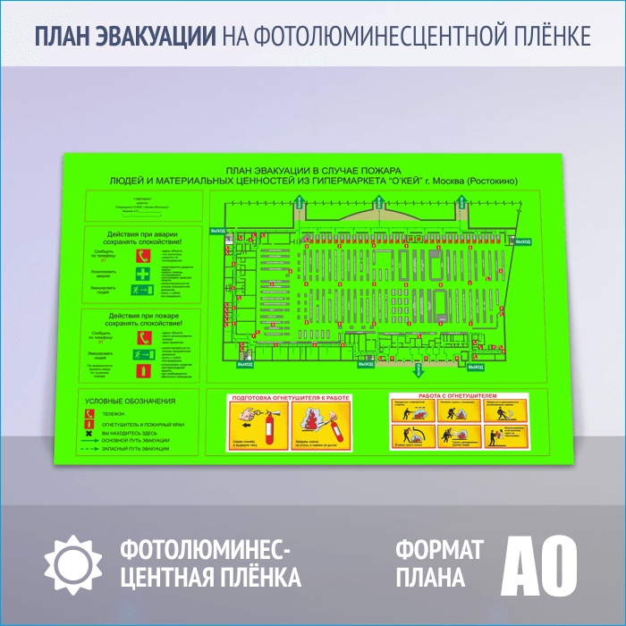 Фотолюминесцентный план эвакуации гост