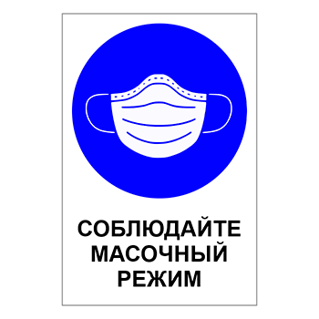 Знак «Карантин», Q16 (пластик, 400х600 мм)
