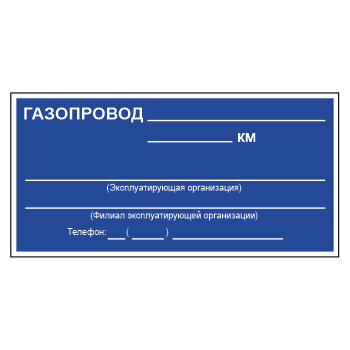 Знак «Знак из комплекта знаков Осторожно! Газ», МГ-10 (металл, 500х250 мм)