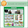 ����� ��������� �� ��������������� ��������� (AV-02-ECONOMY2)