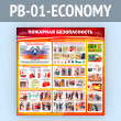 ����� ��������� ������������� (PB-01-ECONOMY)